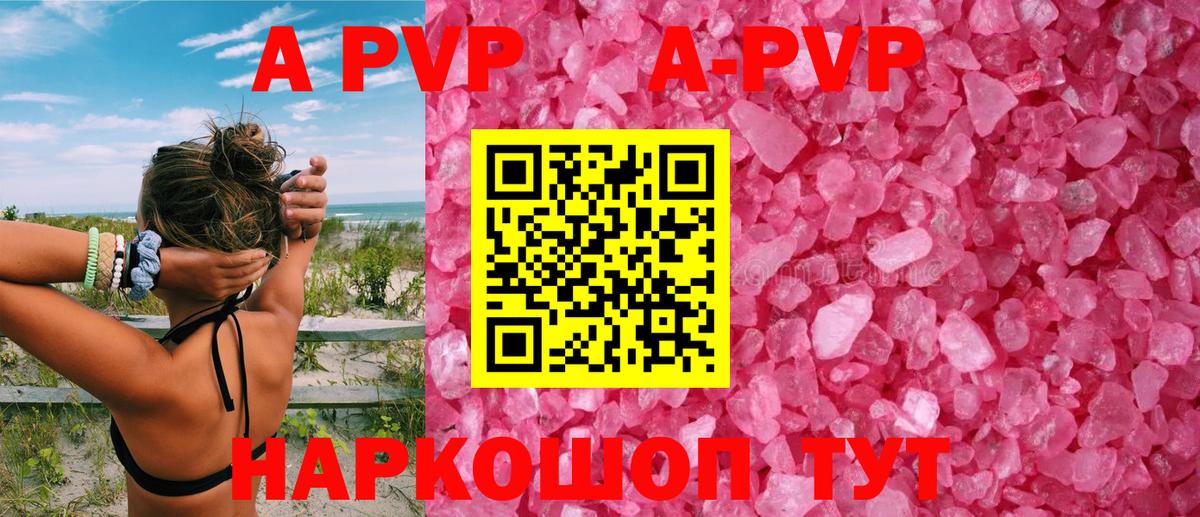 Альфа ПВП Соль Грязи
