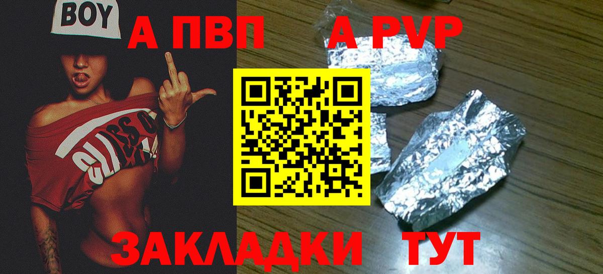 A PVP мука  А ПВП VHQ  как найти закладки  Вход с VPN  А ПВП СК  Грязи 