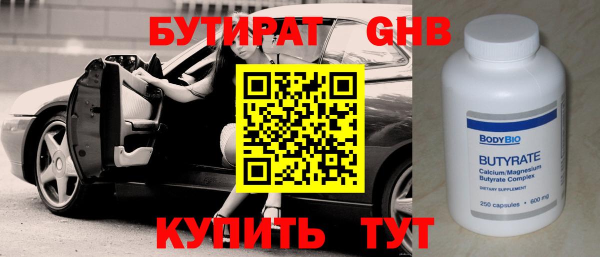 Грязи  БУТИРАТ оксана  Бутират  Вход с VPN 