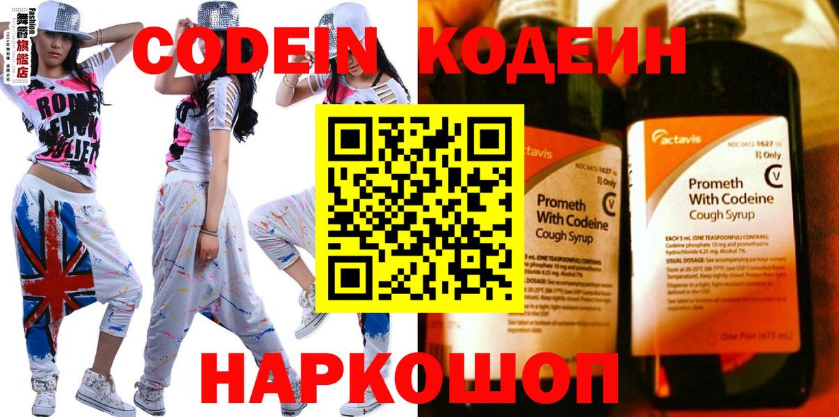 Codein Purple Drank  Вход с VPN  Грязи 