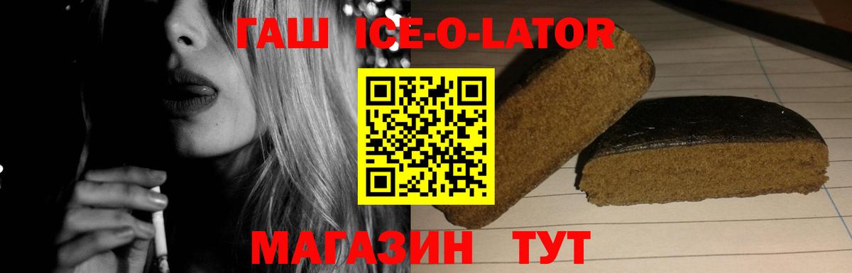 ГАШ индика сатива  ГАШ Ice-O-Lator  Вход с VPN  ГАШИШ  Грязи 