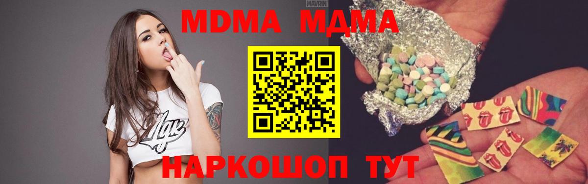 МДМА молли  Вход с VPN  МДМА кристаллы  MDMA  Грязи 