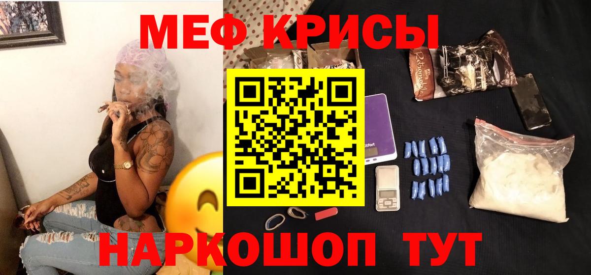 Меф кристаллы  МЕФ VHQ  МЯУ-МЯУ  Мефедрон  Вход с VPN  Грязи 