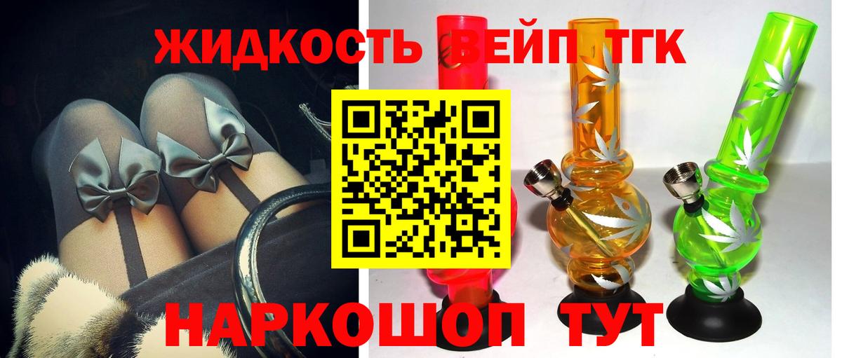 ТГК жижа  как найти   ТГК концентрат  Грязи  Вход с VPN 
